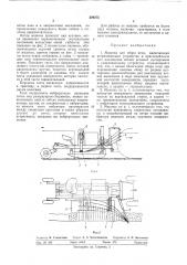 Машина для сбора ягод (патент 294275)