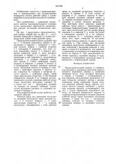 Предохранительный клапан (патент 1451396)