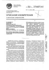 Способ подготовки препарата легкого для гистологического исследования (патент 1716371)