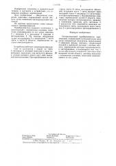 Оптоволоконный преобразователь перемещений (патент 1320656)