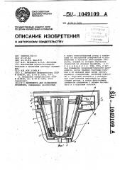 Центрифуга для разделения суспензии (патент 1049109)