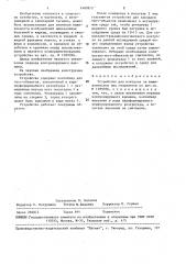 Устройство для контроля за выживаемостью яиц гельминтов (патент 1480812)