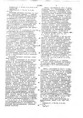 Способ получения гетероциклических соединений (патент 659088)