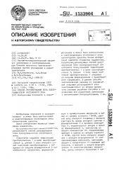 Устройство для регулирования тока тягового электродвигателя постоянного тока транспортного средства (патент 1533904)