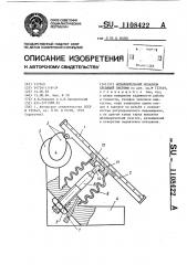 Исполнительный механизм следящей системы (патент 1108422)