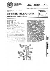 Устройство приема и передачи для систем с решающей обратной связью (патент 1241484)