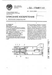 Устройство для съема окислов с поверхности расплава в изложнице (патент 1764811)