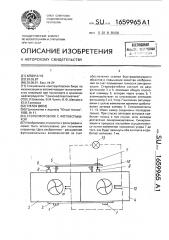 Стереофотоблок с фотовспышкой (патент 1659965)