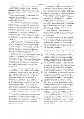 Устройство для очистки внутренней поверхности трубопровода (патент 1414483)