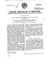 Способ сокращенной отделки искусственного шелка на бобинах (патент 35963)