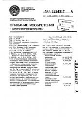 Пластизольная композиция (патент 1224317)