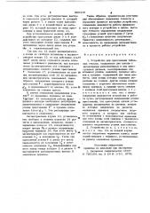 Устройство для прессования табачных отходов (патент 965419)