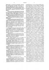 Устройство селекции кодов (патент 1702424)