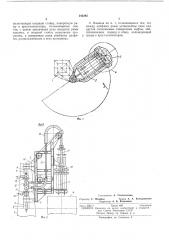Консольно-поворотная машина для литья слитков методом вакуумного всасывания (патент 242345)