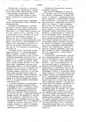 Релейный распределитель (патент 1569980)