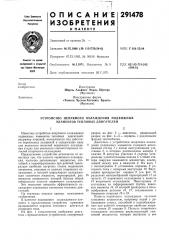 Патент ссср  291478 (патент 291478)