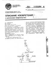 Способ переработки руды (патент 1155294)