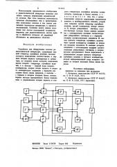 Устройство для обнаружения отказов радиотехнической аппаратуры (патент 911474)