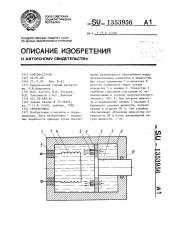 Термопривод (патент 1353956)