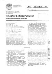 Трансформируемая одежда (патент 1537205)