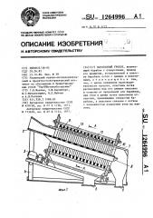 Барабанный грохот (патент 1264996)