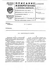 Накопительный конвейер (патент 520299)