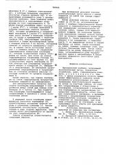 Проходческий комбайн (патент 787641)