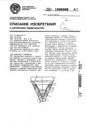 Бункерное устройство (патент 1406069)