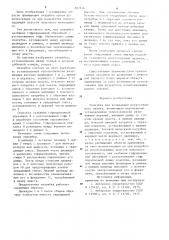 Опалубка для возведения искусственного целика (патент 887816)