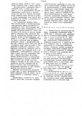 Магнитопровод электрической машины (патент 1262628)