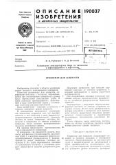 Уровнемер для жидкости (патент 190037)