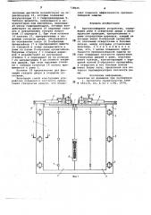 Противопожарное устройство (патент 738625)