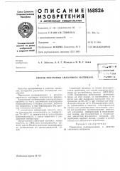 Способ получения смазочного материалап ямк-^^ская м- ^лкотгка (патент 168826)