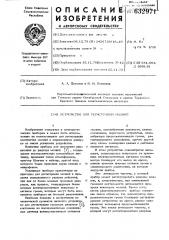 Устройство для регистрации молний (патент 632971)