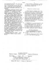 Способ очистки отходящих газов (патент 709158)