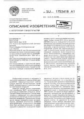 Способ определения нефункционирующего участка стенки мочеточника (патент 1753418)