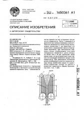 Устройство для прокатки порошков (патент 1650361)