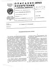 Предохранительный клапан (патент 207613)