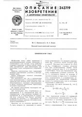 Компенсатор тока (патент 243719)
