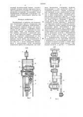 Разобщающее устройство для подвешенных спасательных средств (патент 1355543)