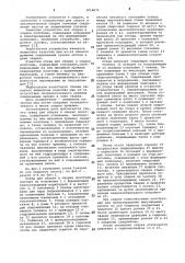 Стенд для сборки и сварки полотнищ (патент 1014675)