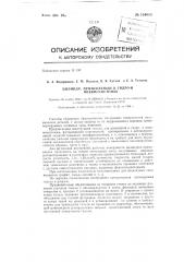 Цилиндр, применяемый в гидрои пневмосистемах (патент 134013)