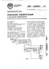Устройство для контроля состояния датчиков (патент 1388931)