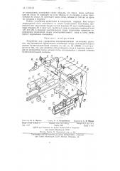 Устройство для управления электромагнитами включения храповых пар механизма перемещения подвижной опоры сеткоправительного валика бумагоделательной машины (патент 131616)