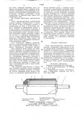 Ротор высокоскоростной электрической машины (патент 773835)