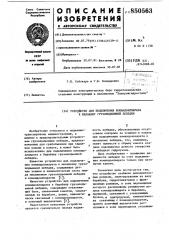 Устройство для подключения командо-аппарата k барабану грузопод'емнойлебедки (патент 850563)
