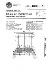 Устройство для диспергирования газа в жидкости (патент 1368271)