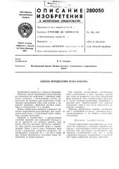 Способ определения резус-фактора (патент 280050)