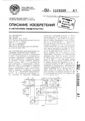 Устройство для контроля состояния абонентской линии (патент 1319309)