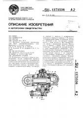 Заточной станок (патент 1373536)